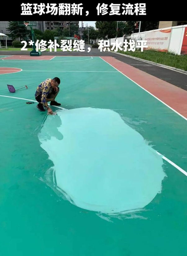 云阳硅 PU 球场（篮球场 / 羽毛球场）  局部维修（破损＜30%）